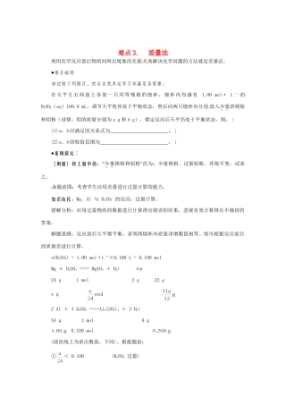 （5月黄金档）高考化学 冲刺秘籍难点3 差量法
