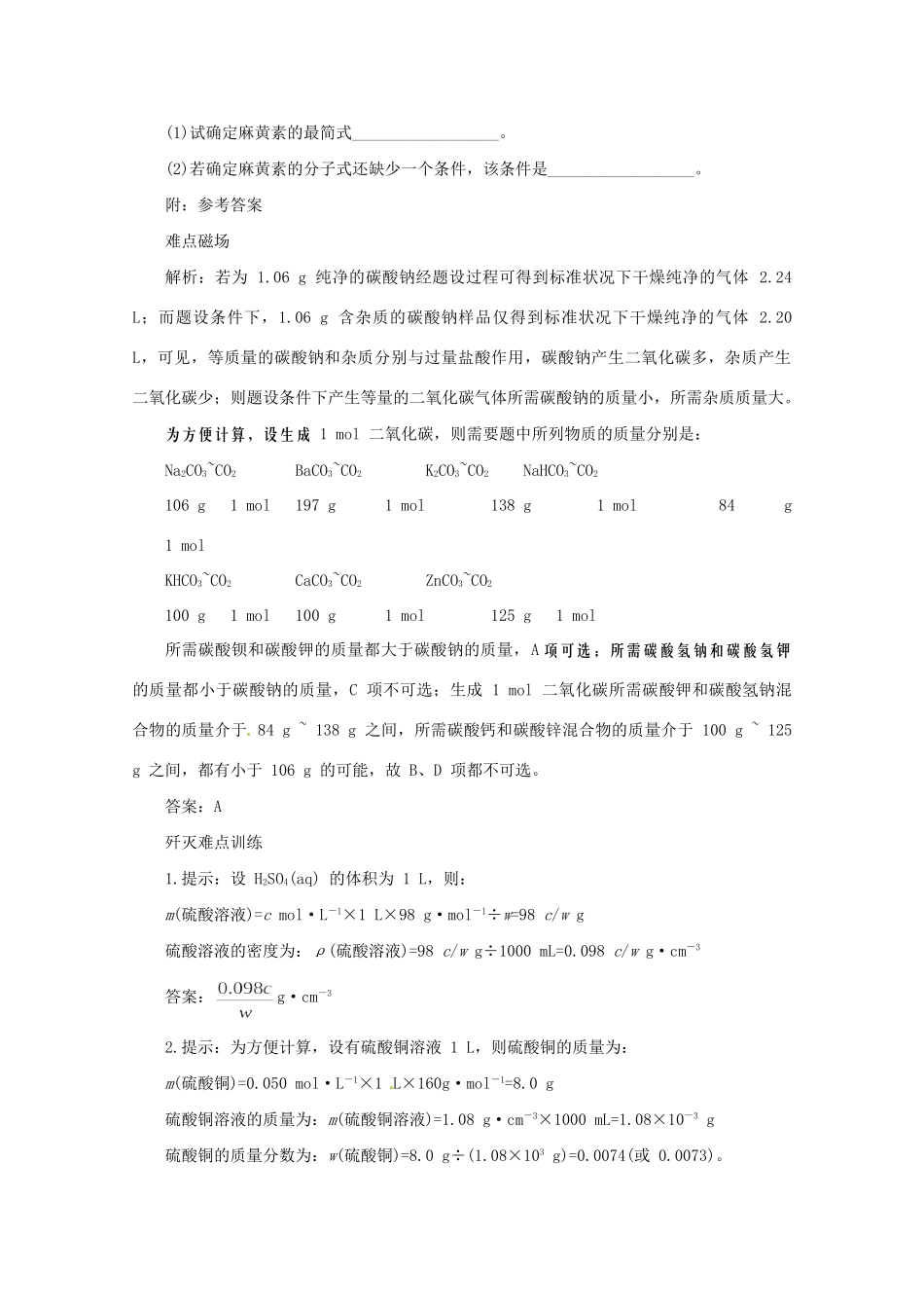 （5月黄金档）高考化学 冲刺秘籍难点5 设一法_第3页