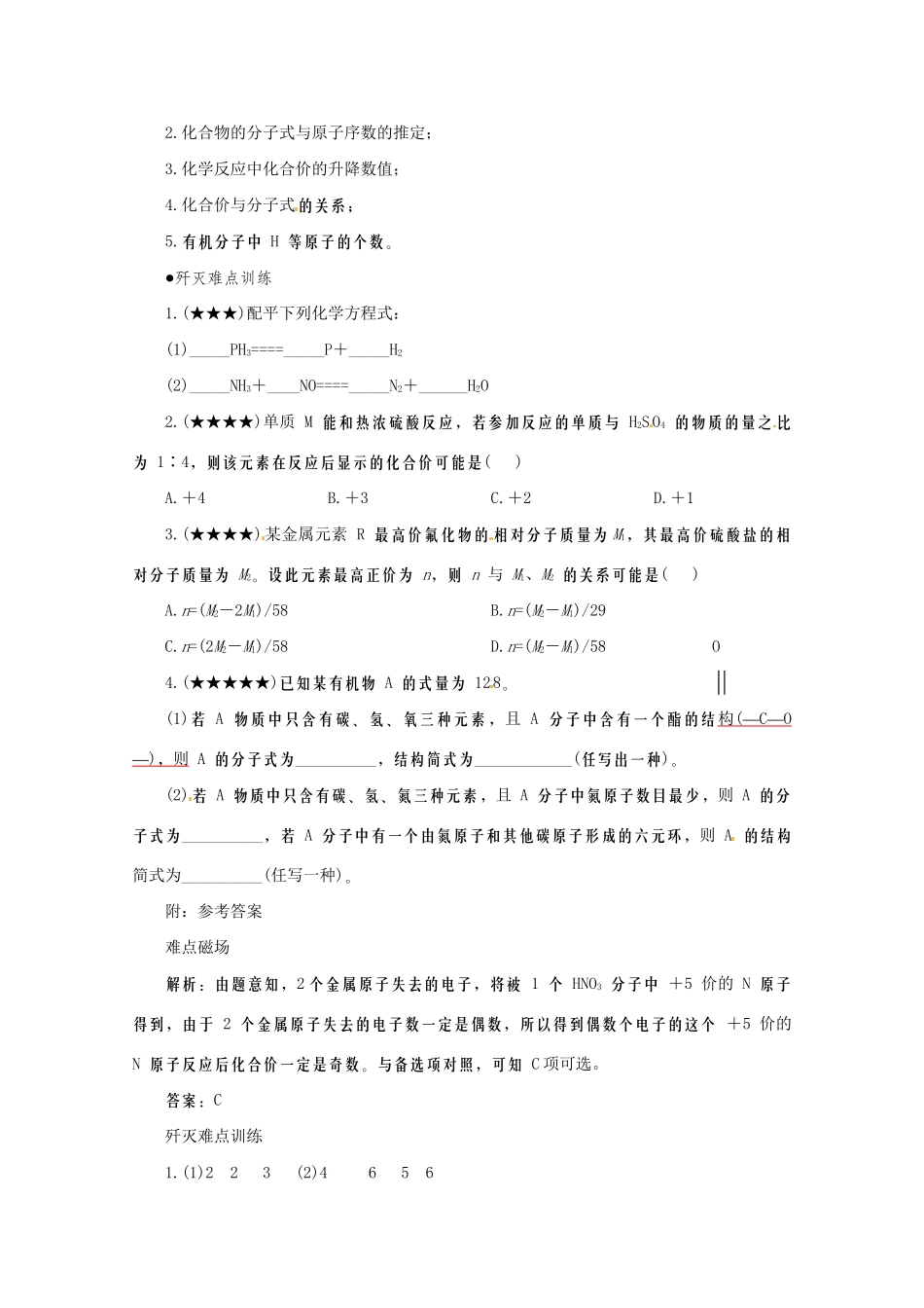 （5月黄金档）高考化学 冲刺秘籍难点6 奇偶数法_第2页