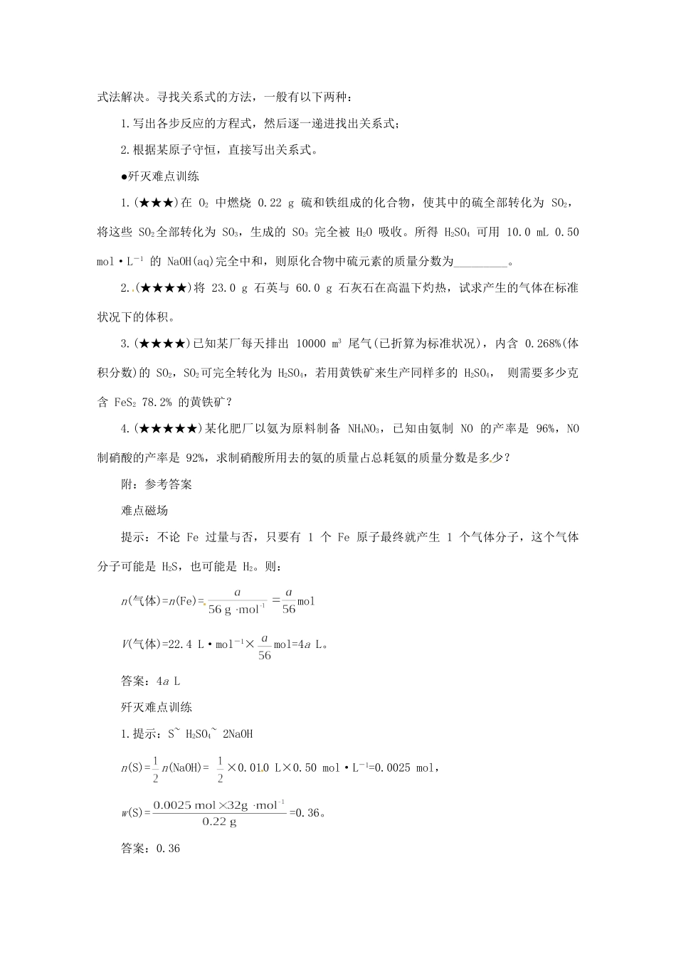 （5月黄金档）高考化学 冲刺秘籍难点7 关系式法_第2页