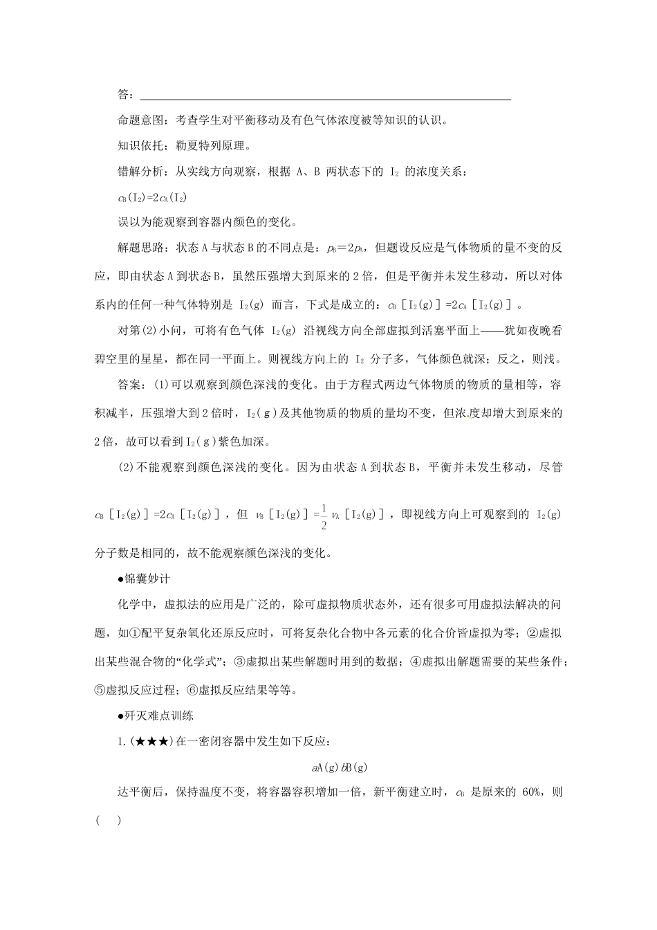 （5月黄金档）高考化学 冲刺秘籍难点8 虚拟法_第2页