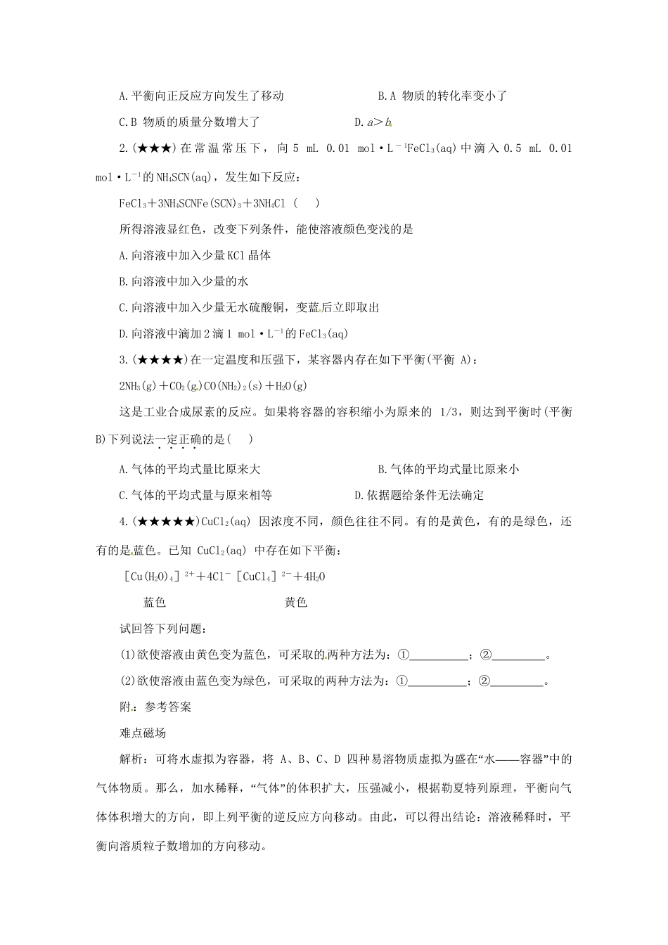 （5月黄金档）高考化学 冲刺秘籍难点8 虚拟法_第3页