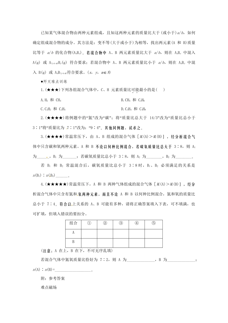 （5月黄金档）高考化学 冲刺秘籍难点9 混合气体组成的讨论_第2页