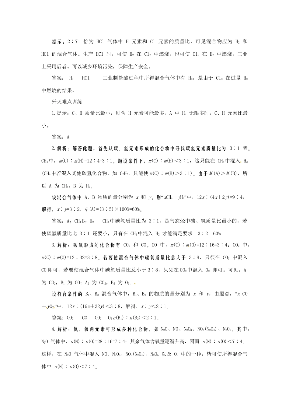 （5月黄金档）高考化学 冲刺秘籍难点9 混合气体组成的讨论_第3页