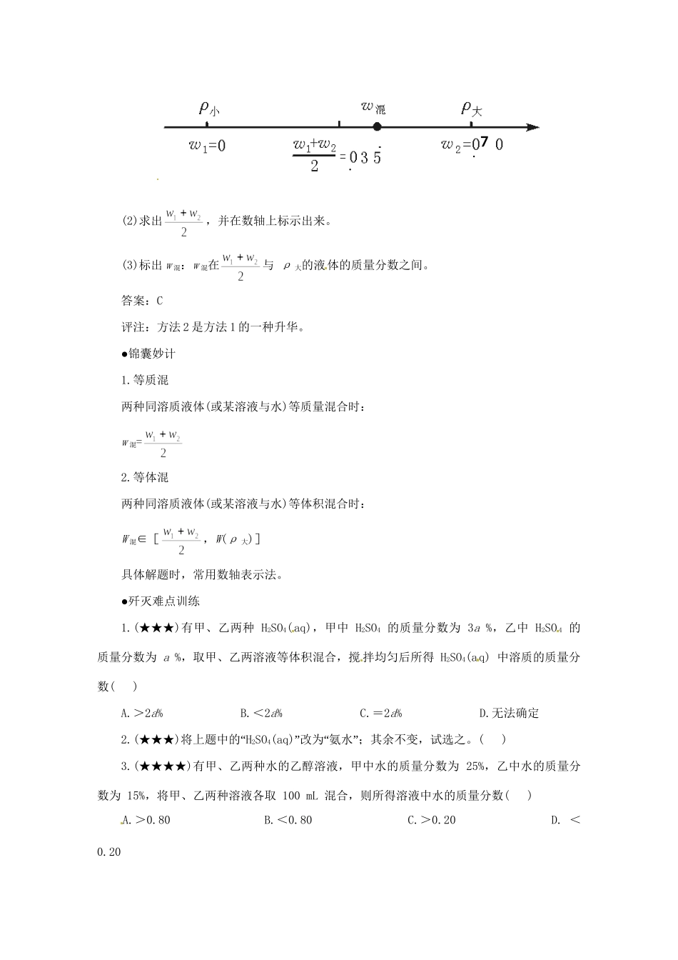 （5月黄金档）高考化学 冲刺秘籍难点10 等质混和等体混_第2页