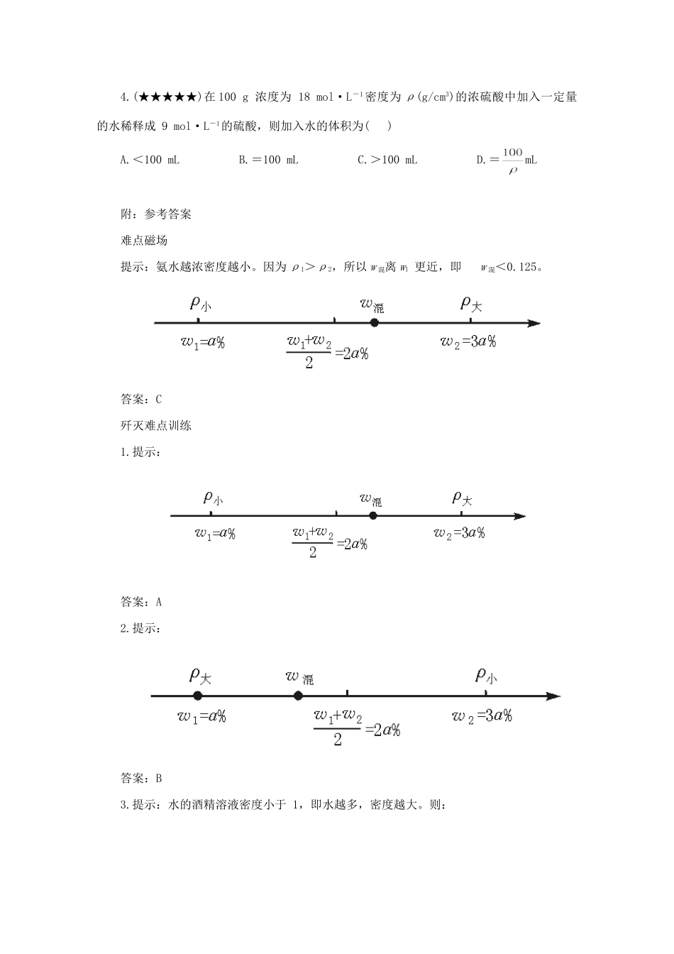 （5月黄金档）高考化学 冲刺秘籍难点10 等质混和等体混_第3页