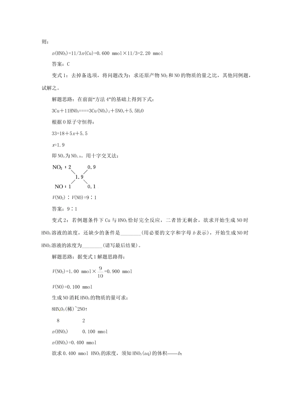（5月黄金档）高考化学 冲刺秘籍难点11 浓度不同产物异_第3页