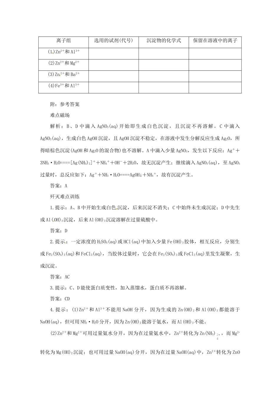 （5月黄金档）高考化学 冲刺秘籍难点12 顺序不同现象异_第3页