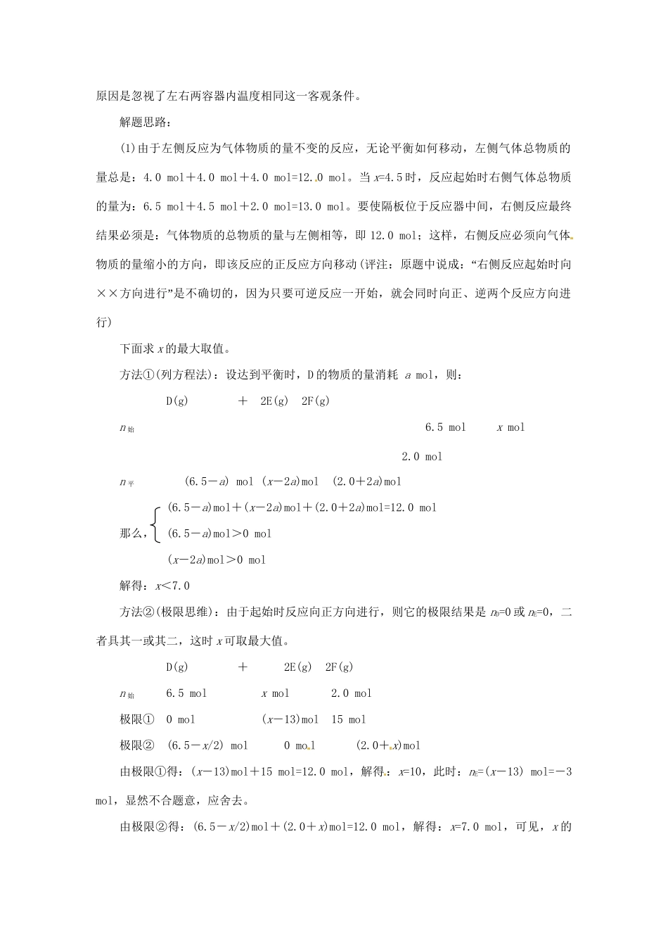 （5月黄金档）高考化学 冲刺秘籍难点19 平衡结果求取值_第2页