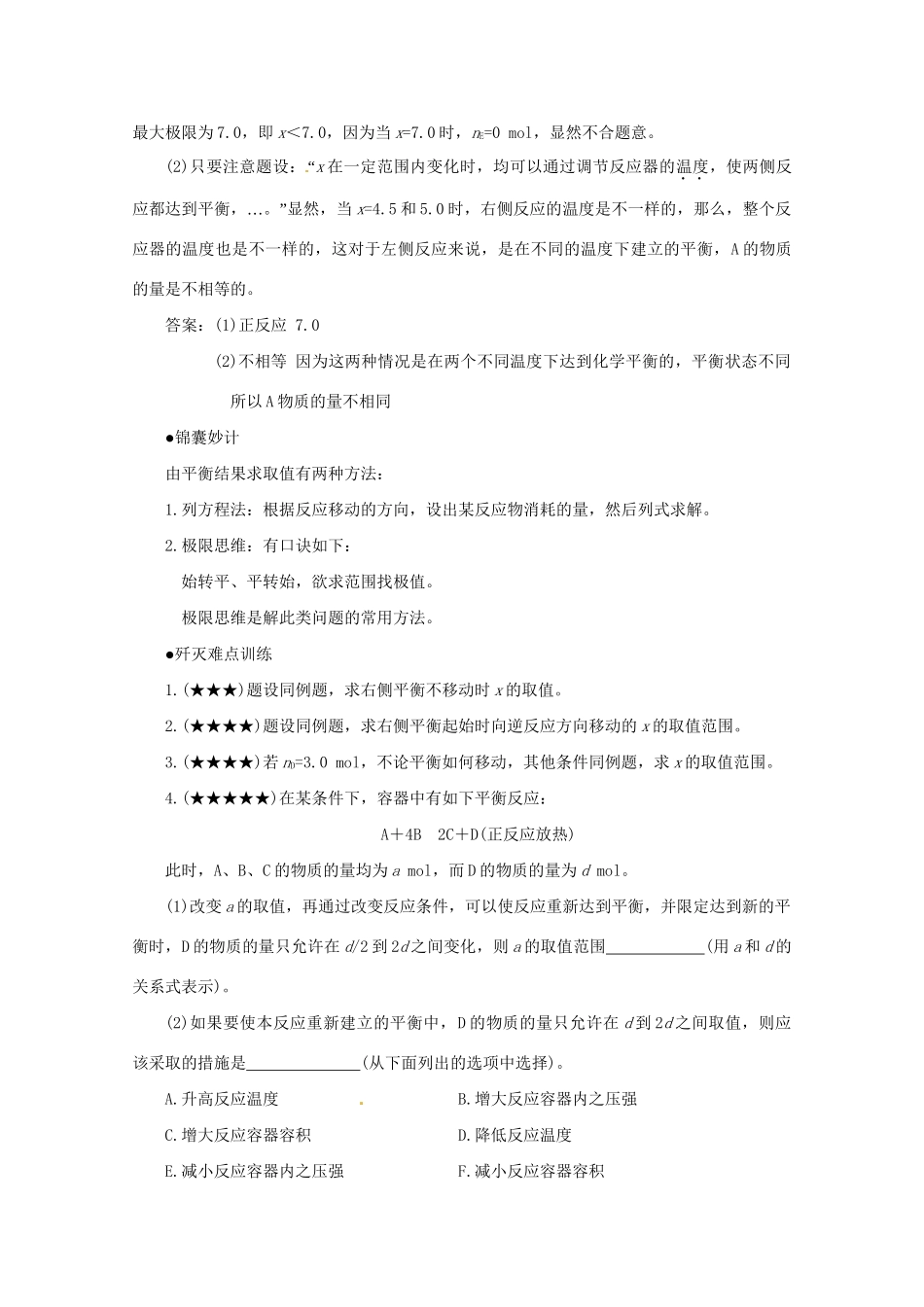 （5月黄金档）高考化学 冲刺秘籍难点19 平衡结果求取值_第3页