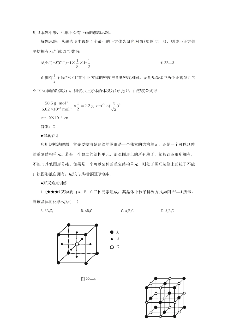 （5月黄金档）高考化学 冲刺秘籍难点22 均摊法_第2页