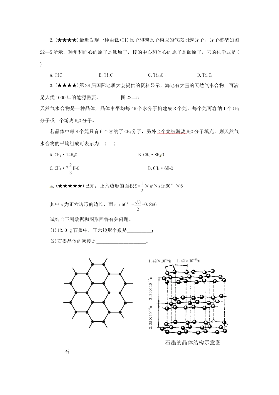 （5月黄金档）高考化学 冲刺秘籍难点22 均摊法_第3页