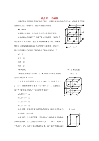（5月黄金档）高考化学 冲刺秘籍难点22 均摊法
