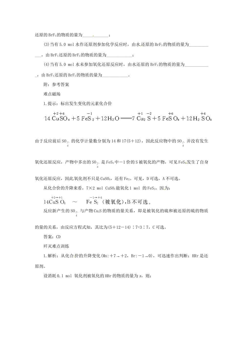 （5月黄金档）高考化学 冲刺秘籍难点26 一类氧化还原反应的妙解_第3页