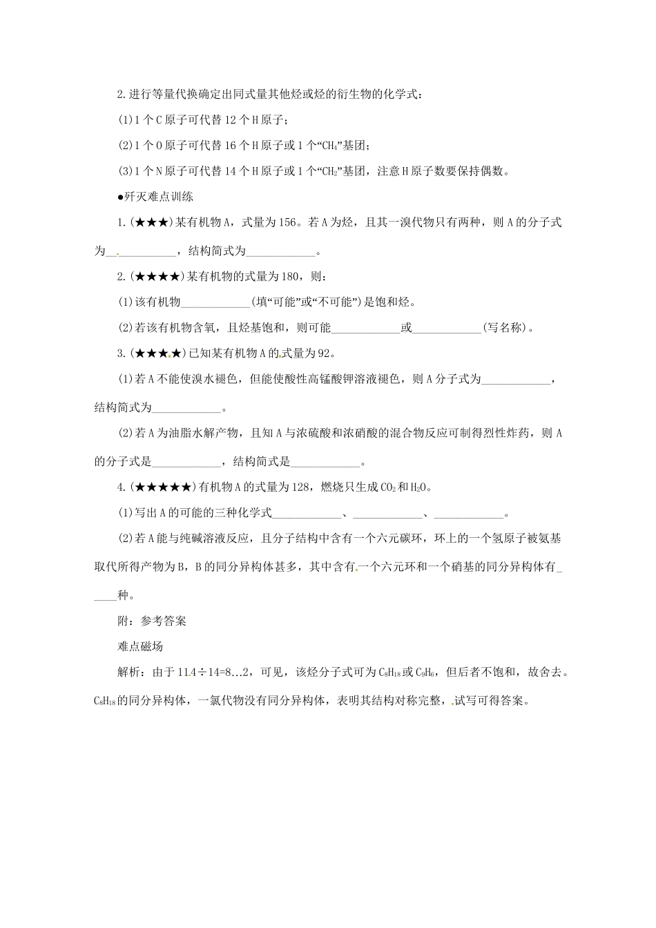 （5月黄金档）高考化学 冲刺秘籍难点29 商余法_第2页