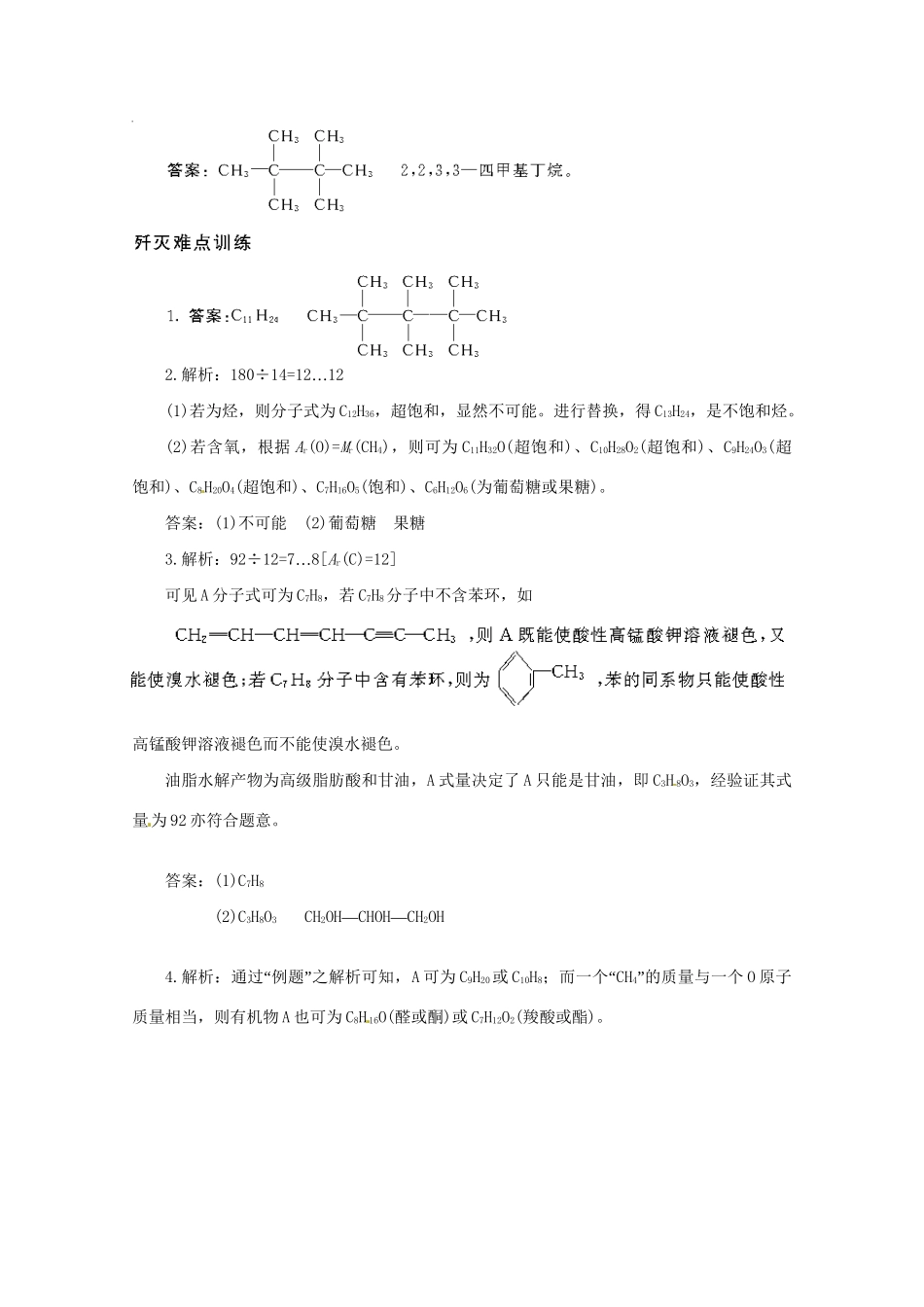 （5月黄金档）高考化学 冲刺秘籍难点29 商余法_第3页