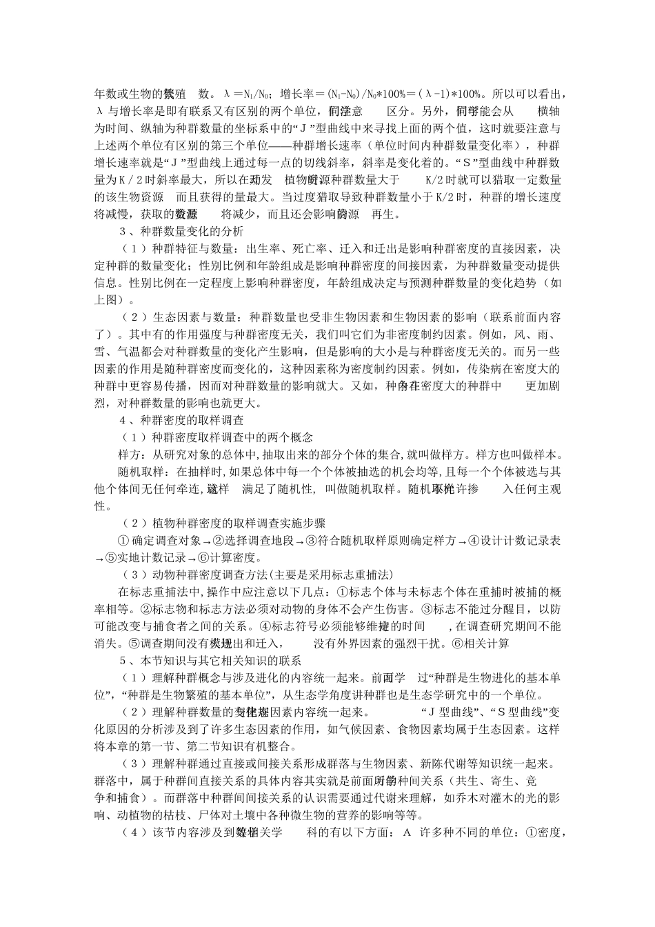 （5月黄金档）高考生物 冲刺秘籍 第六讲 生物与环境专题_第3页