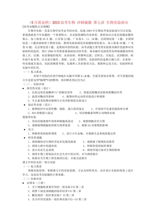 （5月黄金档）高考生物 冲刺秘籍 第七讲 生物实验部分