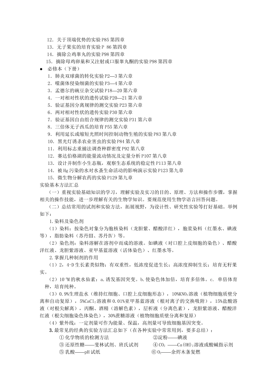 （5月黄金档）高考生物 冲刺秘籍 第七练 生物实验部分练习题_第2页