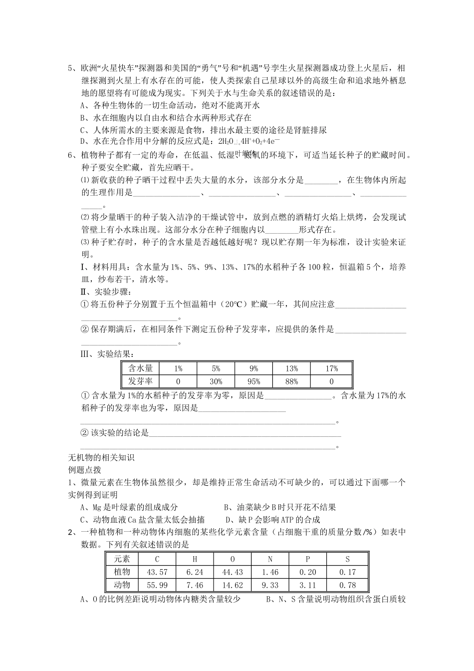 （5月黄金档）高考生物 冲刺秘籍 第一讲 生命的物质基础和结构基础_第3页