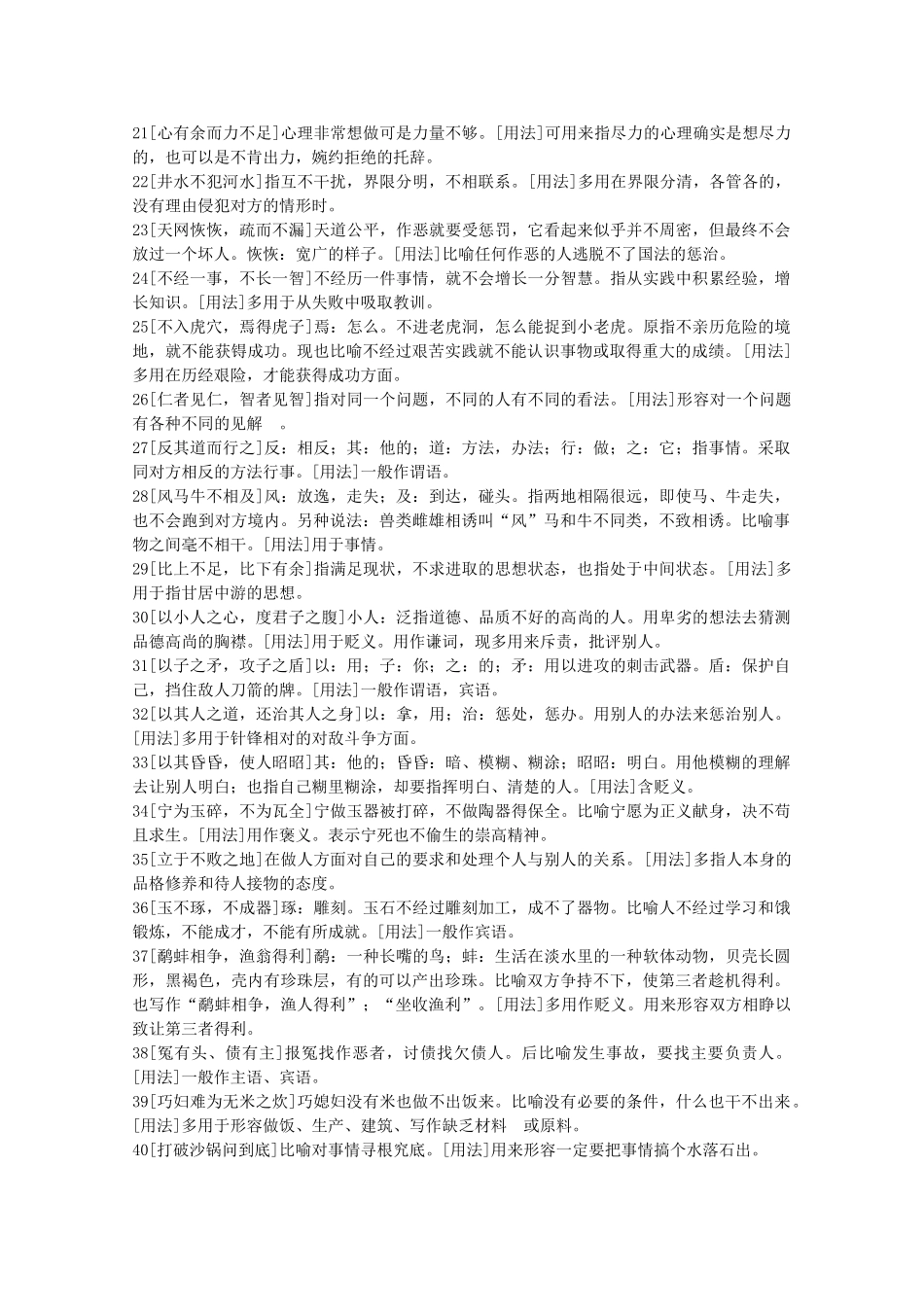 （5月黄金档）高考语文 冲刺秘籍 常用熟语辨析_第2页