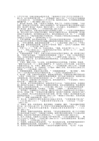 （5月黄金档）高考语文 冲刺秘籍 常用熟语精编
