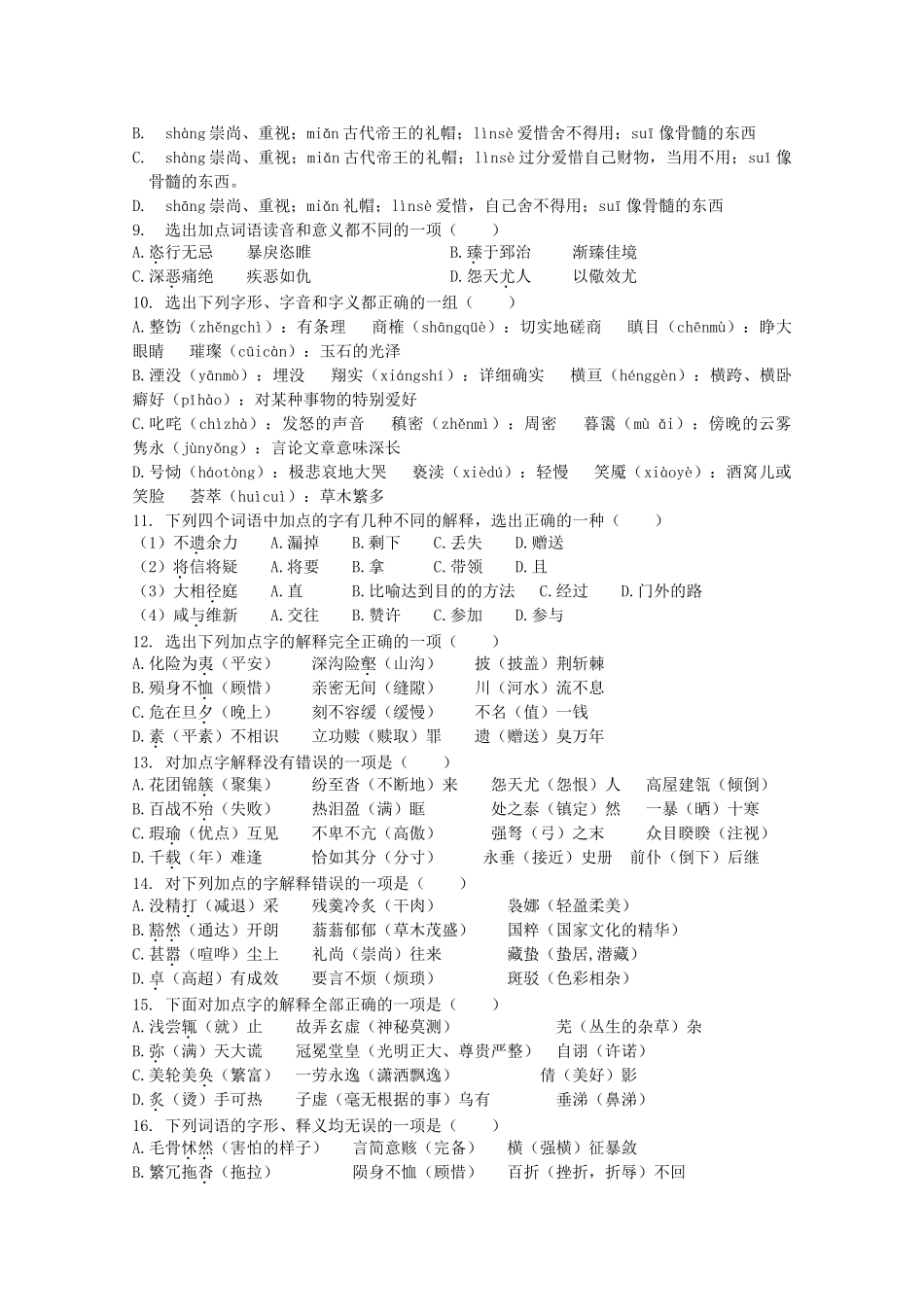 （5月黄金档）高考语文 冲刺秘籍 词义解释专题检测题_第2页