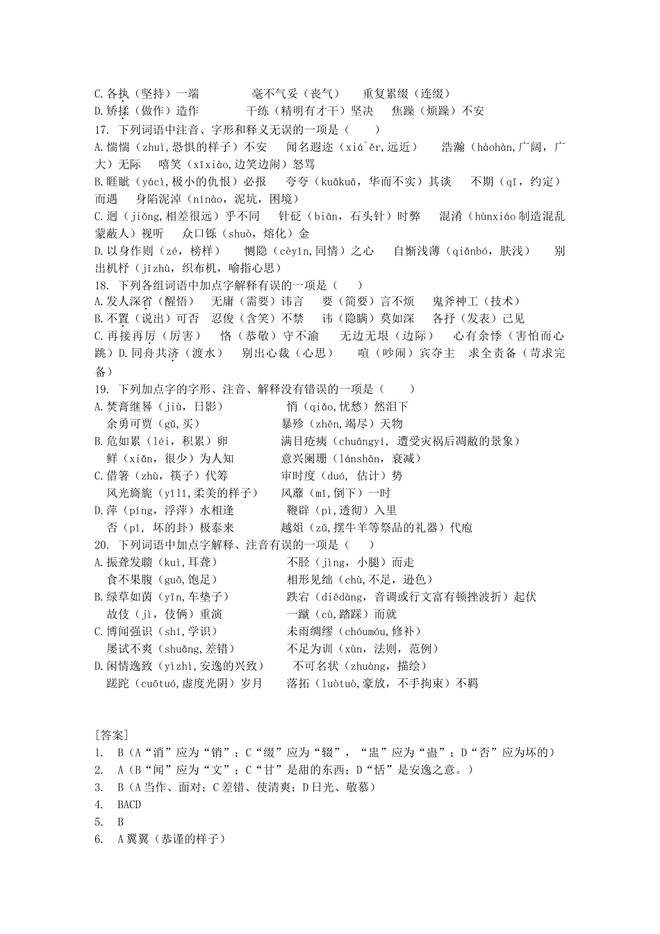 （5月黄金档）高考语文 冲刺秘籍 词义解释专题检测题_第3页