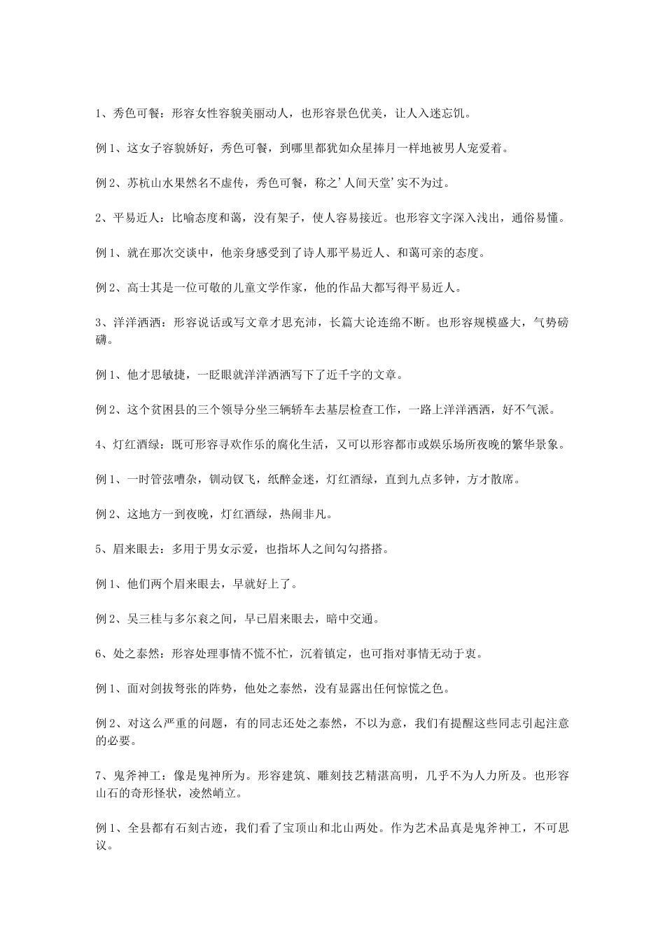 （5月黄金档）高考语文 冲刺秘籍 高考常考双义成语70例 文档_第1页