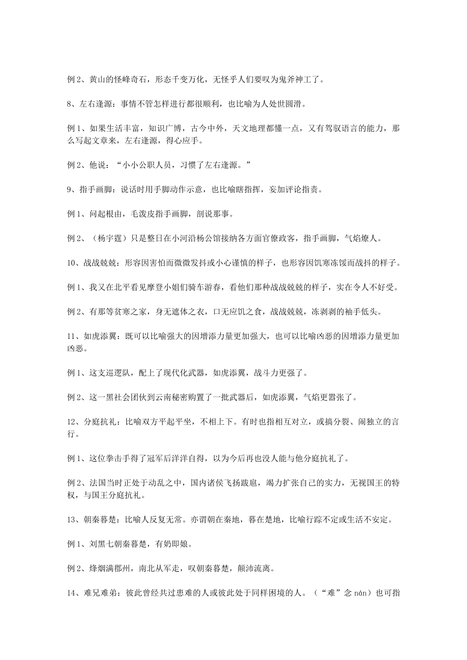 （5月黄金档）高考语文 冲刺秘籍 高考常考双义成语70例 文档_第2页