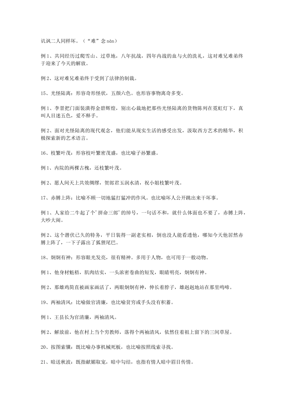 （5月黄金档）高考语文 冲刺秘籍 高考常考双义成语70例 文档_第3页