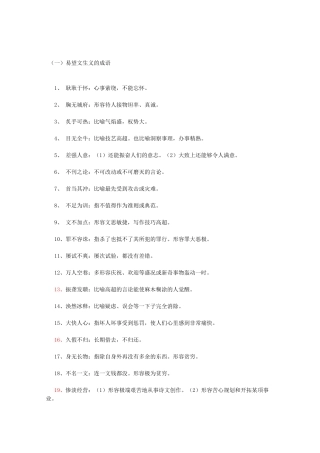 （5月黄金档）高考语文 冲刺秘籍 高考语文常考成语分类精编(常用易错)