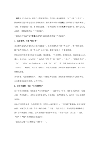 （5月黄金档）高考语文 冲刺秘籍 高考语文规范答题“八项注意”