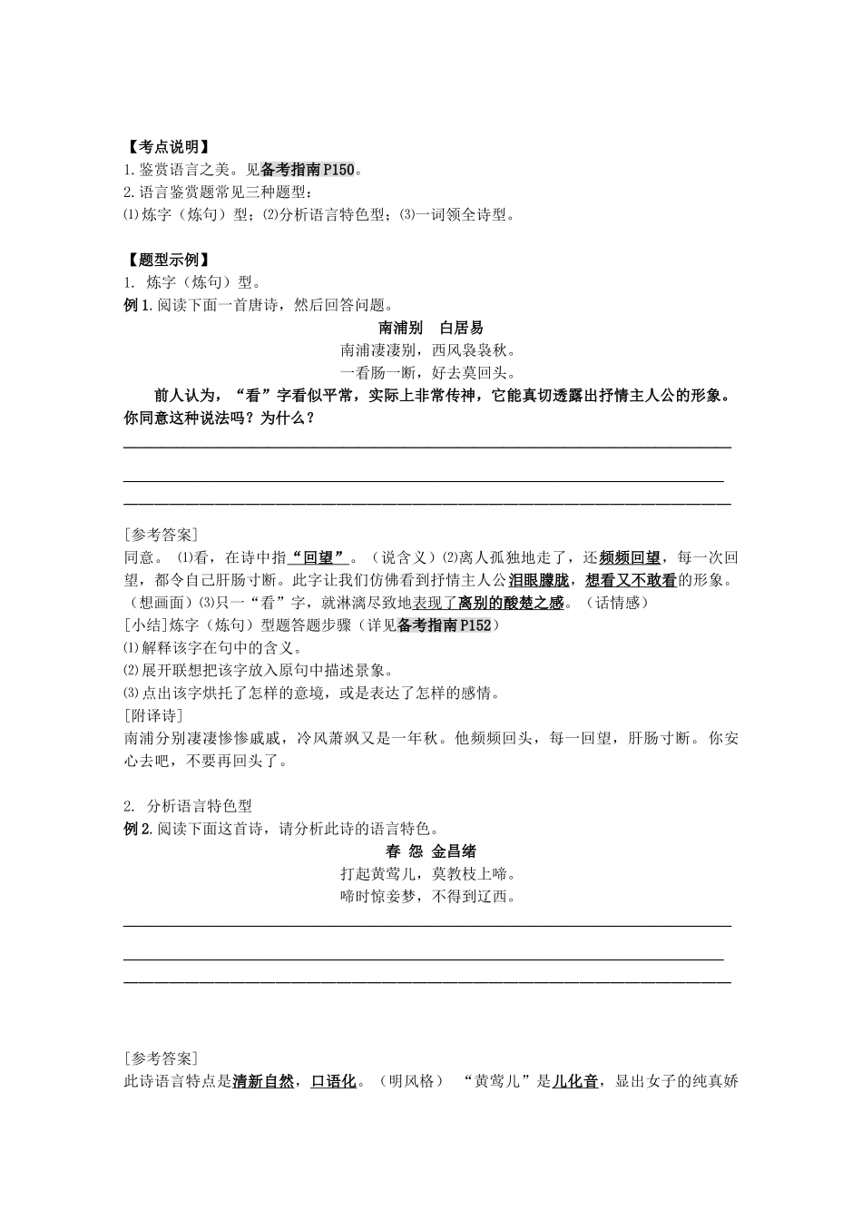 （5月黄金档）高考语文 冲刺秘籍 鉴赏诗歌的语言学案(教师版)_第1页