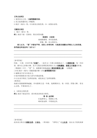 （5月黄金档）高考语文 冲刺秘籍 鉴赏诗歌的语言学案(教师版)