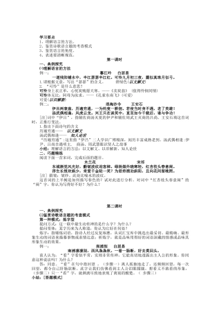 （5月黄金档）高考语文 冲刺秘籍 鉴赏诗歌语言学案