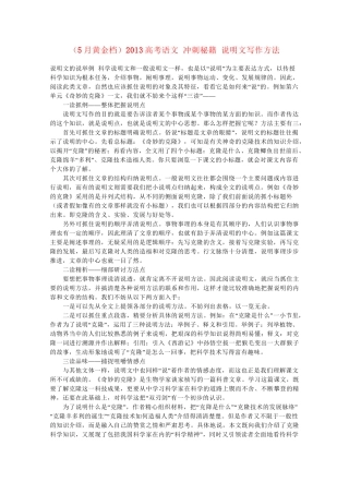 （5月黄金档）高考语文 冲刺秘籍 说明文写作方法