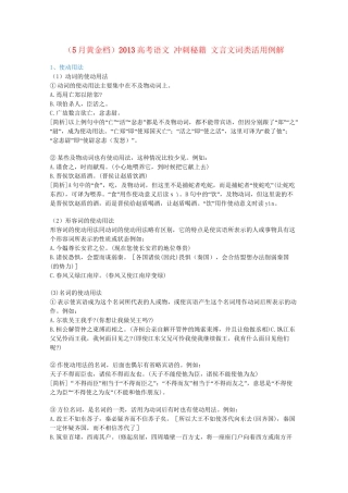 （5月黄金档）高考语文 冲刺秘籍 文言文词类活用例解