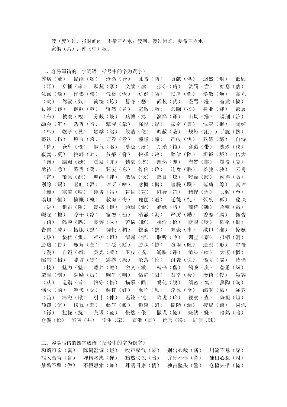 （5月黄金档）高考语文 冲刺秘籍 易错的字_第3页