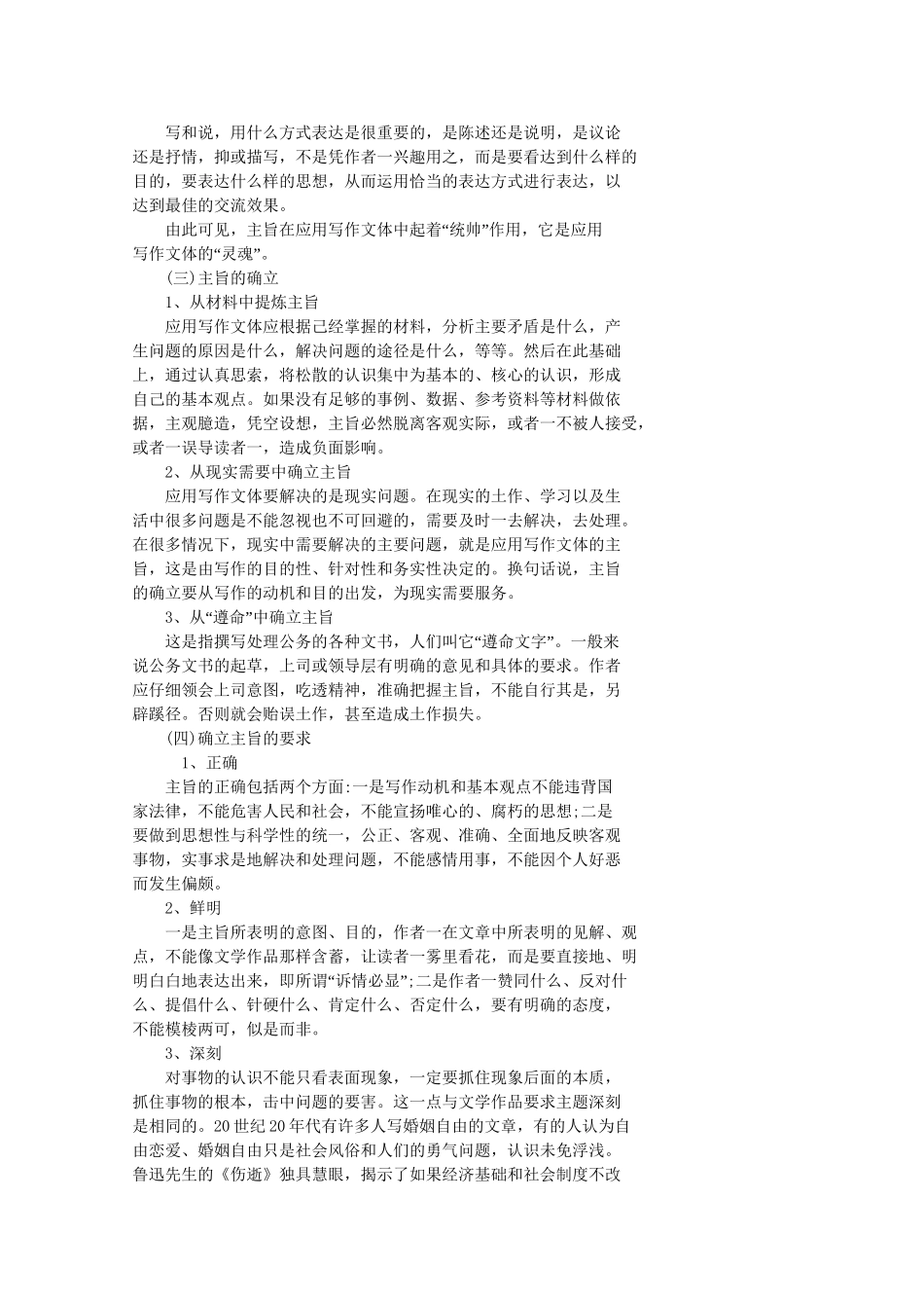 （5月黄金档）高考语文 冲刺秘籍 应用写作文体的主旨_第2页