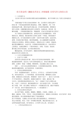 （5月黄金档）高考语文 冲刺秘籍 应用写作文体的主旨