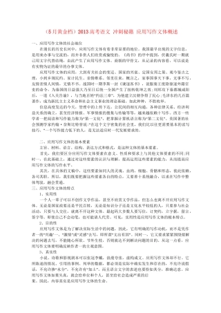 （5月黄金档）高考语文 冲刺秘籍 应用写作文体概述