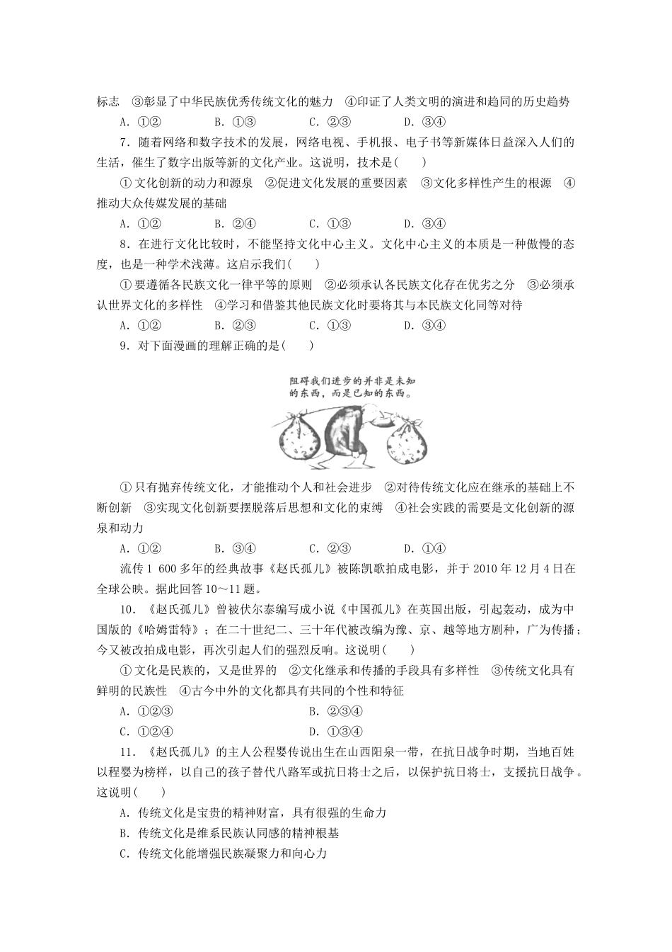 （5月黄金档）高考政治 冲刺秘籍 专题八 文化的作用与发展 新人教版_第2页