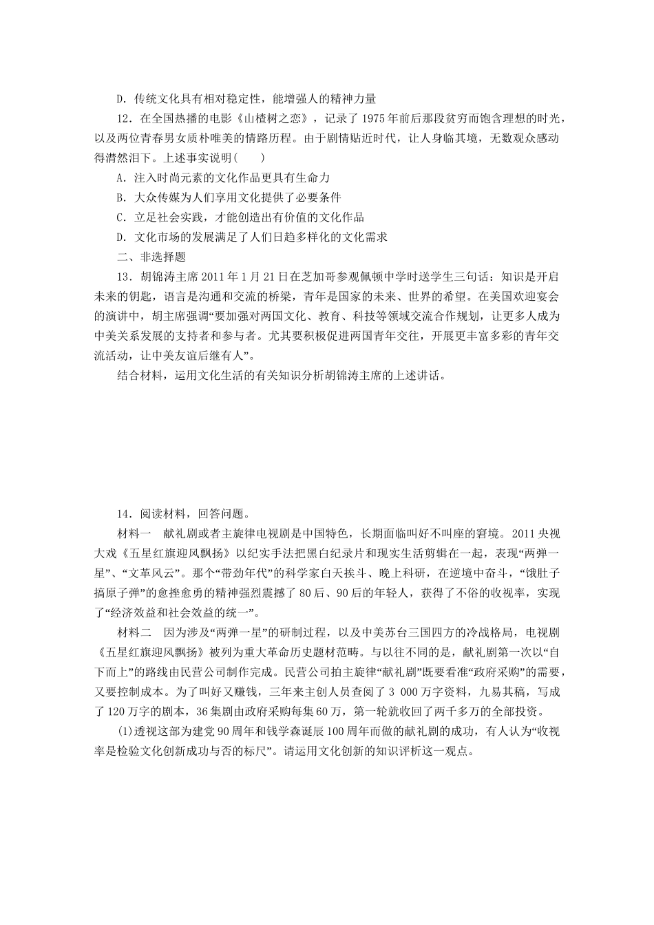 （5月黄金档）高考政治 冲刺秘籍 专题八 文化的作用与发展 新人教版_第3页