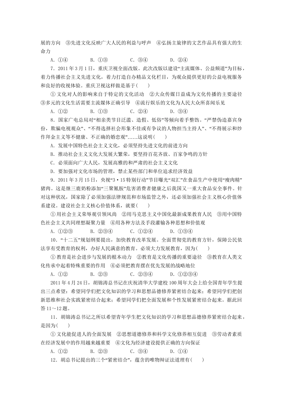 （5月黄金档）高考政治 冲刺秘籍 专题九 民族精神与先进文化 新人教版_第2页