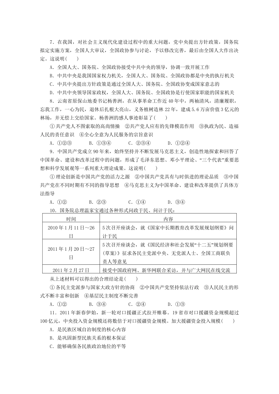 （5月黄金档）高考政治 冲刺秘籍 专题六 发展社会主义民主政治 新人教版_第2页