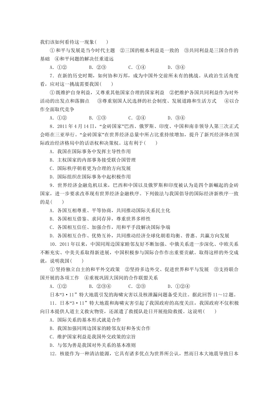 （5月黄金档）高考政治 冲刺秘籍 专题七 国际社会与我国的外交政策 新人教版_第2页