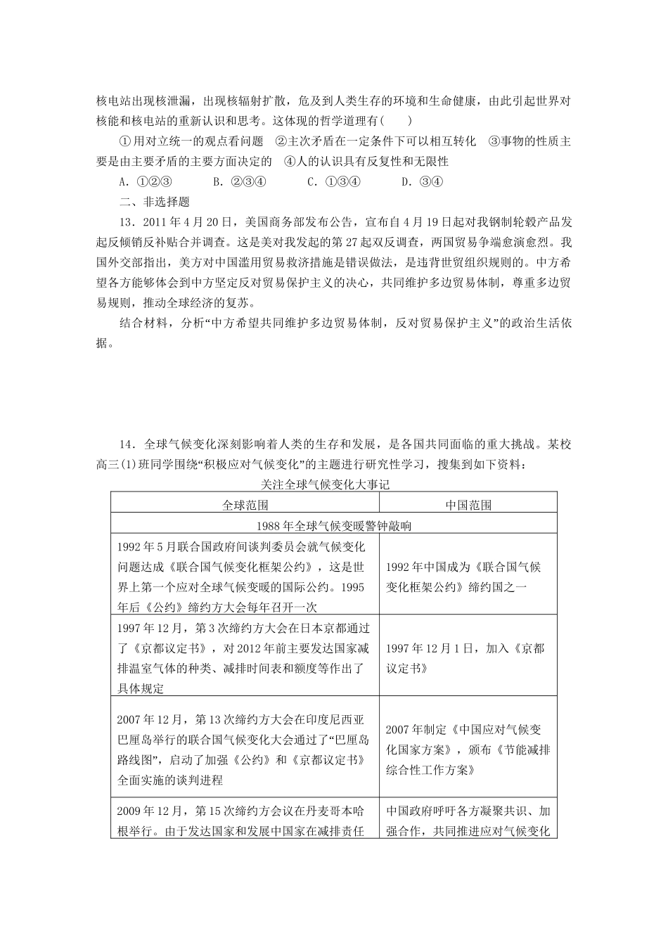 （5月黄金档）高考政治 冲刺秘籍 专题七 国际社会与我国的外交政策 新人教版_第3页