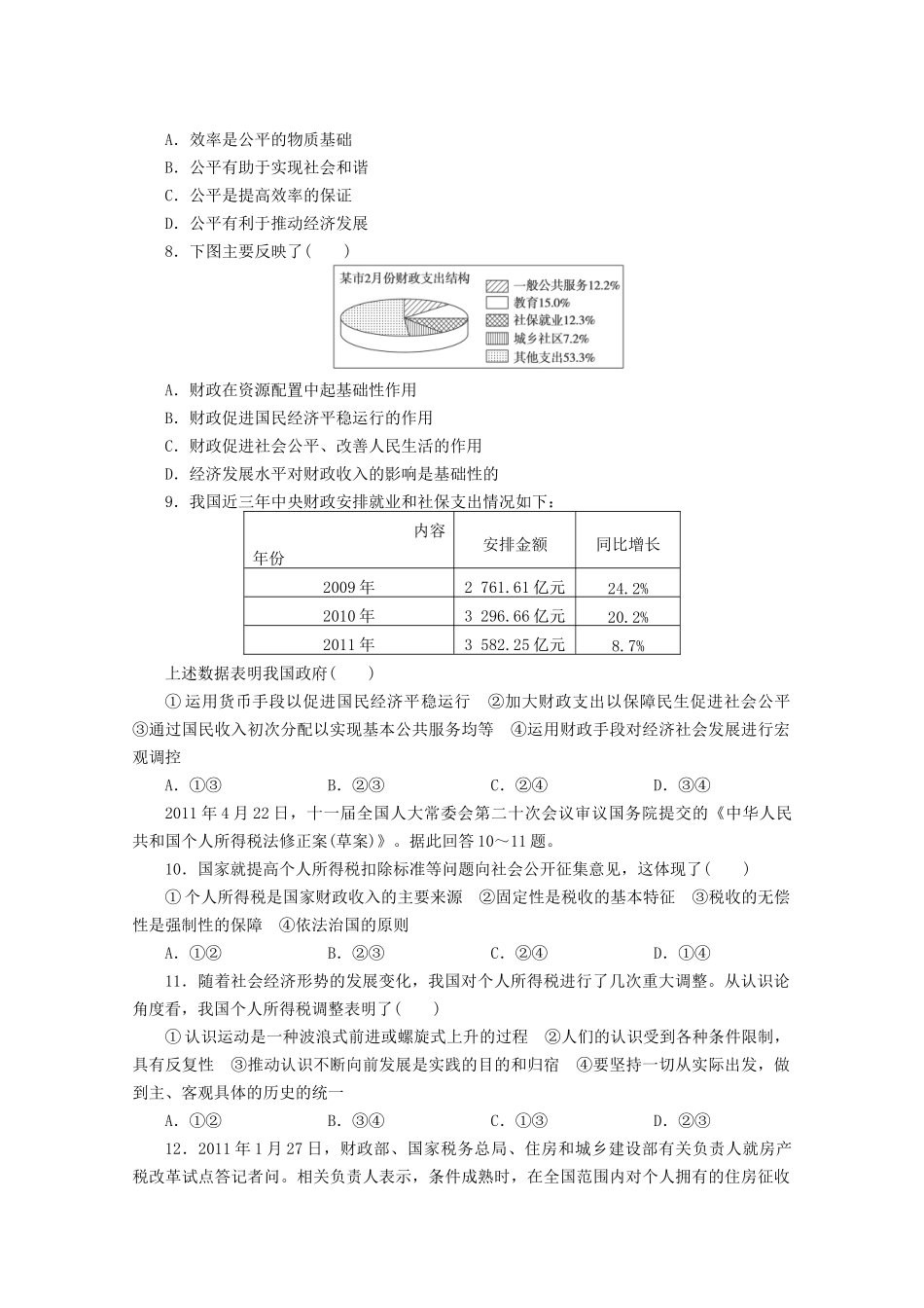 （5月黄金档）高考政治 冲刺秘籍 专题三 收入与分配 新人教版_第2页