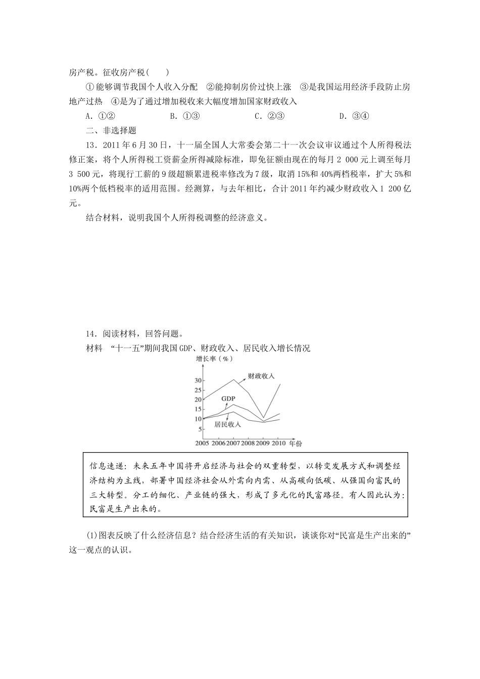 （5月黄金档）高考政治 冲刺秘籍 专题三 收入与分配 新人教版_第3页
